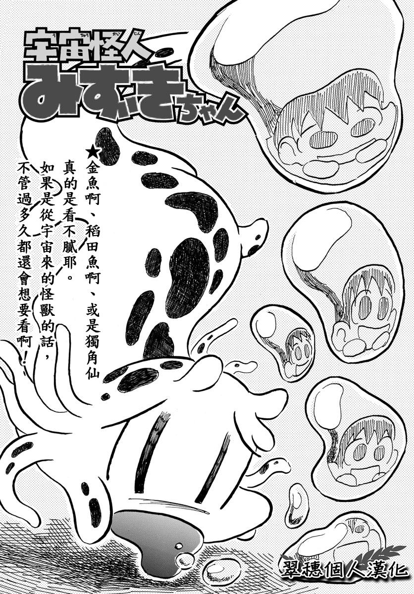 宇宙怪人瑞希酱韩漫全集-第02话无删减无遮挡章节图片 