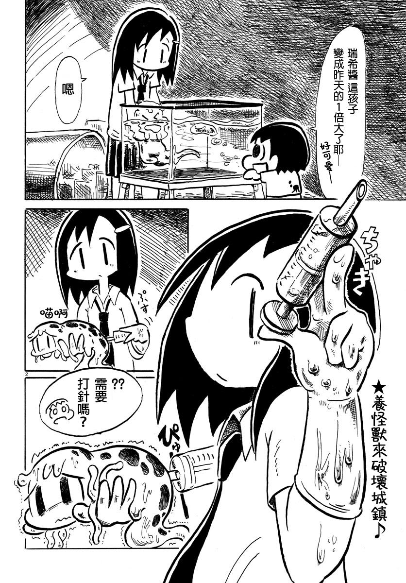 宇宙怪人瑞希酱韩漫全集-第02话无删减无遮挡章节图片 