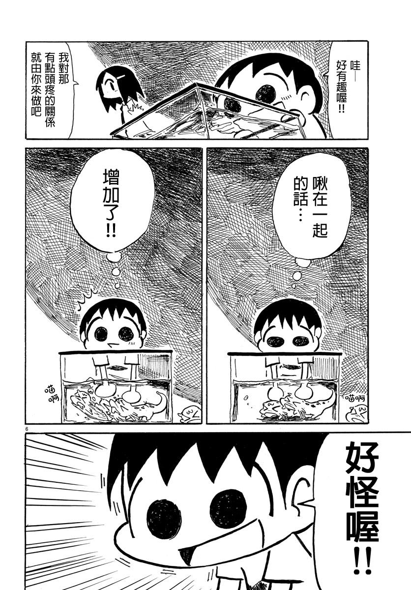 宇宙怪人瑞希酱韩漫全集-第02话无删减无遮挡章节图片 