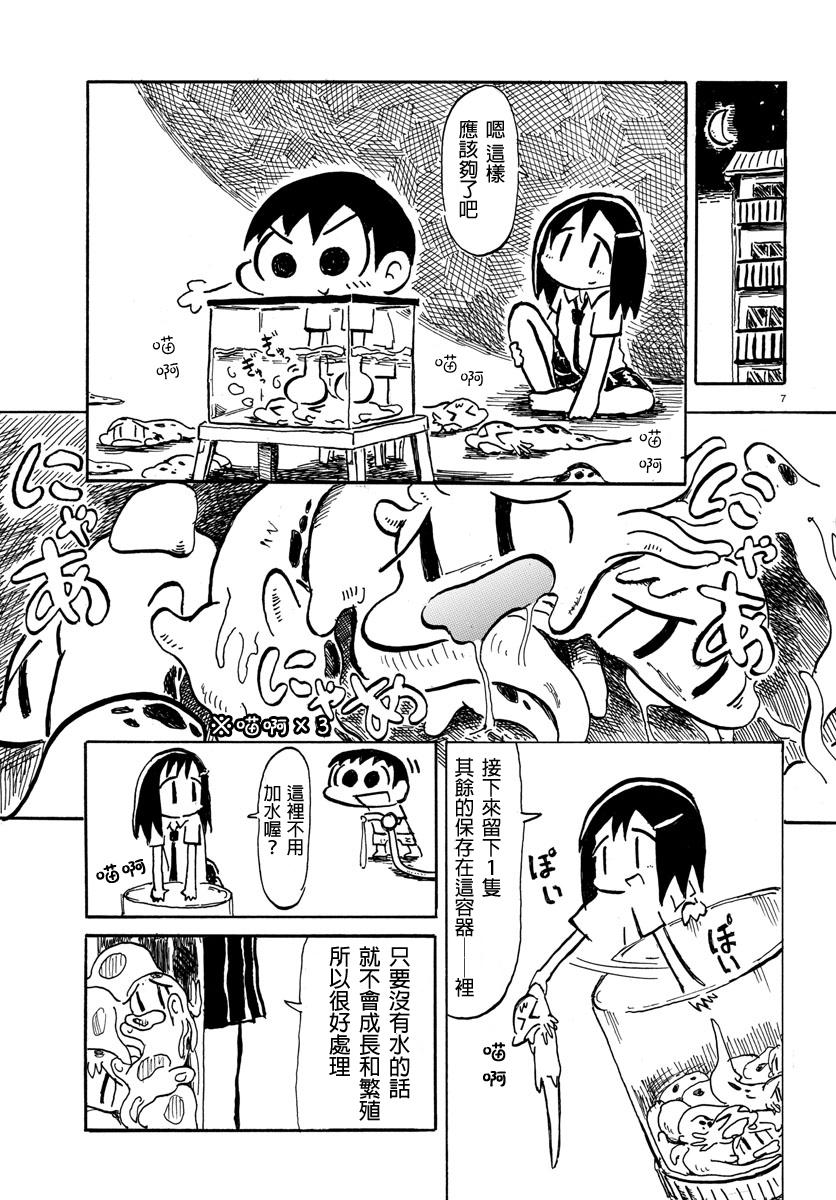 宇宙怪人瑞希酱韩漫全集-第02话无删减无遮挡章节图片 