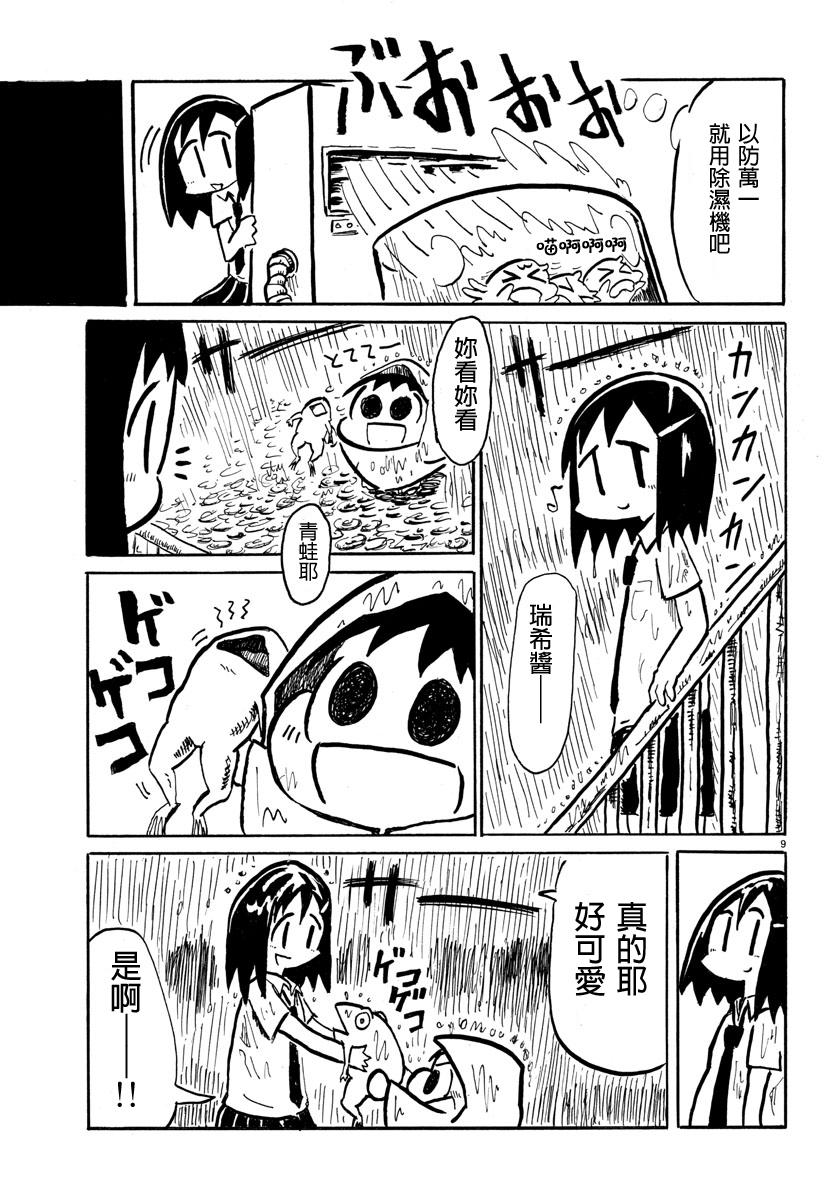 宇宙怪人瑞希酱韩漫全集-第02话无删减无遮挡章节图片 