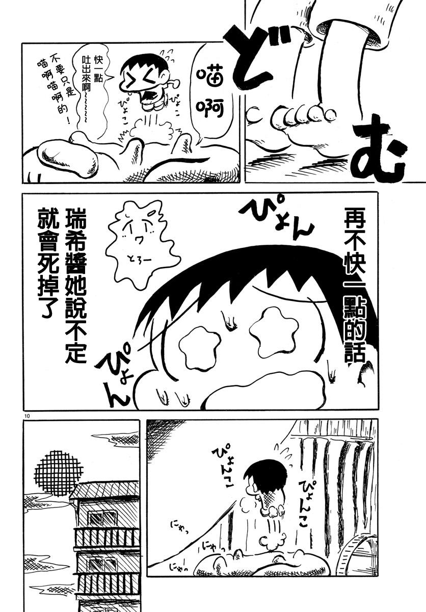 宇宙怪人瑞希酱韩漫全集-第03话无删减无遮挡章节图片 