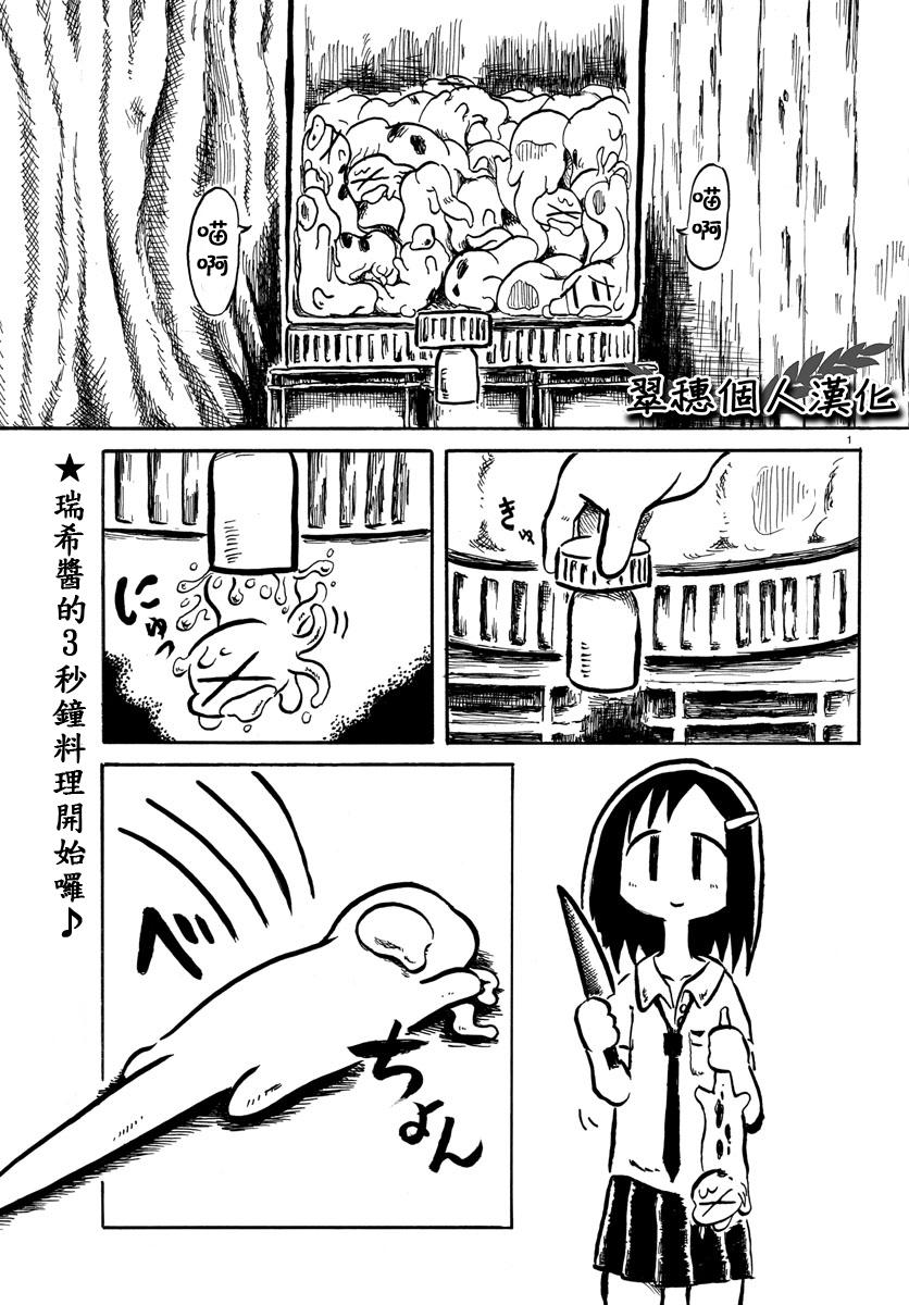 宇宙怪人瑞希酱韩漫全集-第03话无删减无遮挡章节图片 