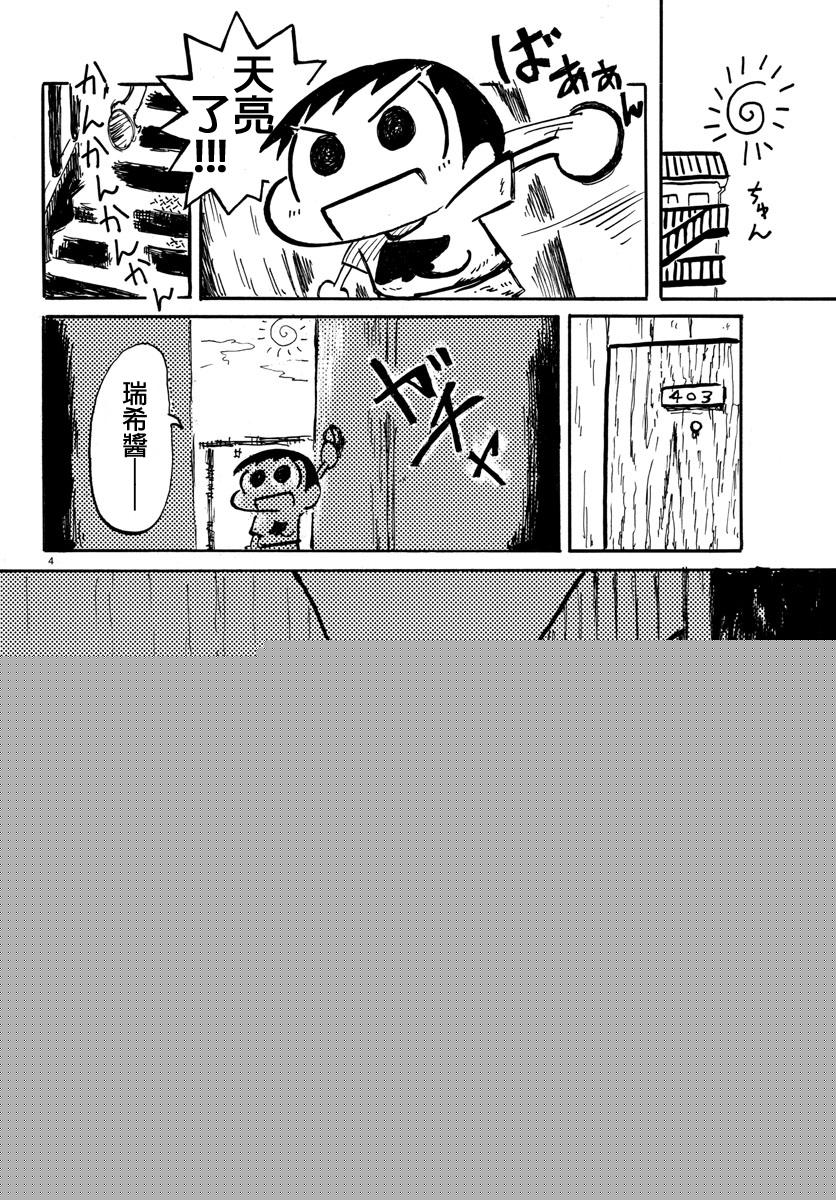 宇宙怪人瑞希酱韩漫全集-第03话无删减无遮挡章节图片 
