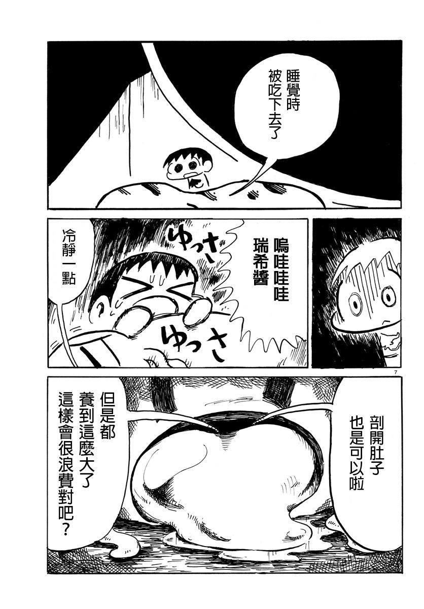 宇宙怪人瑞希酱韩漫全集-第03话无删减无遮挡章节图片 