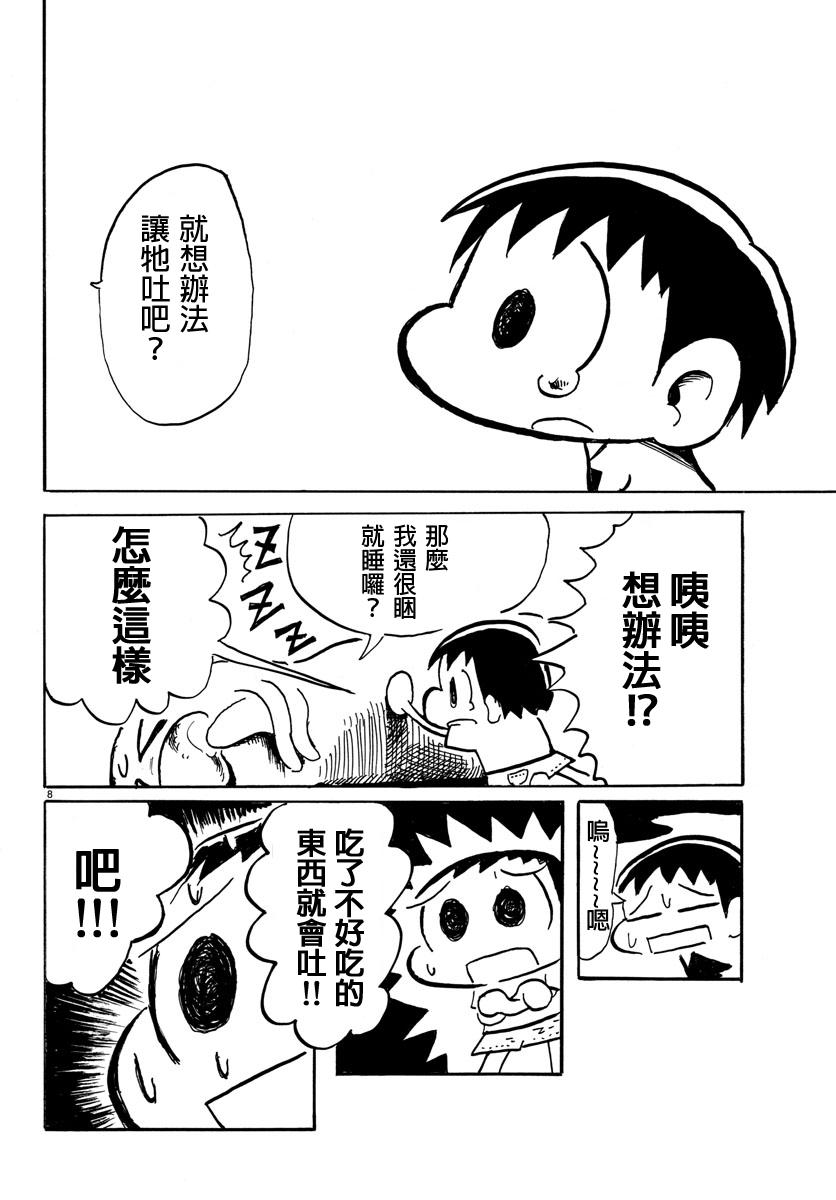 宇宙怪人瑞希酱韩漫全集-第03话无删减无遮挡章节图片 