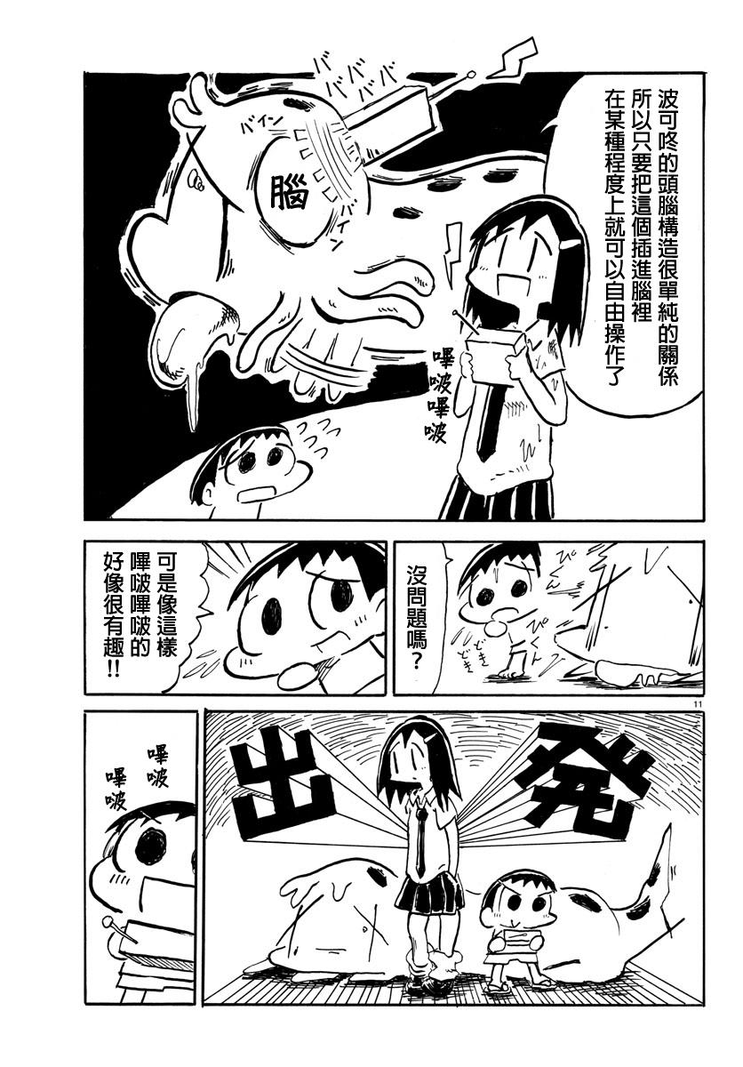 宇宙怪人瑞希酱韩漫全集-第04话无删减无遮挡章节图片 