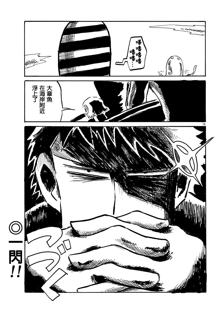 宇宙怪人瑞希酱韩漫全集-第04话无删减无遮挡章节图片 