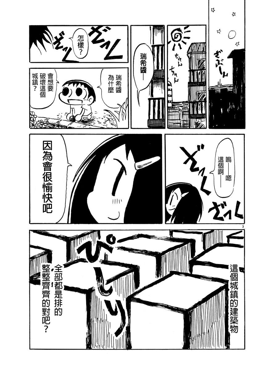 宇宙怪人瑞希酱韩漫全集-第04话无删减无遮挡章节图片 