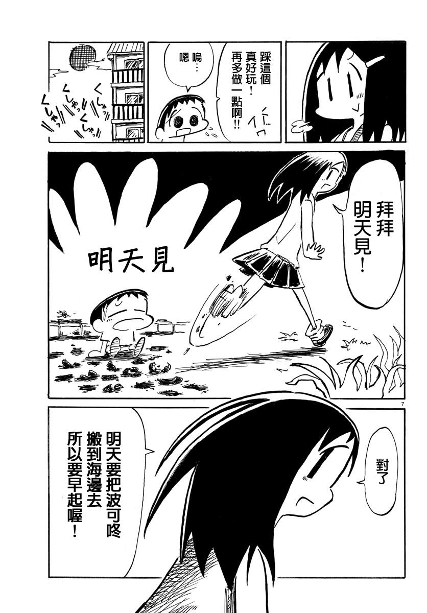 宇宙怪人瑞希酱韩漫全集-第04话无删减无遮挡章节图片 