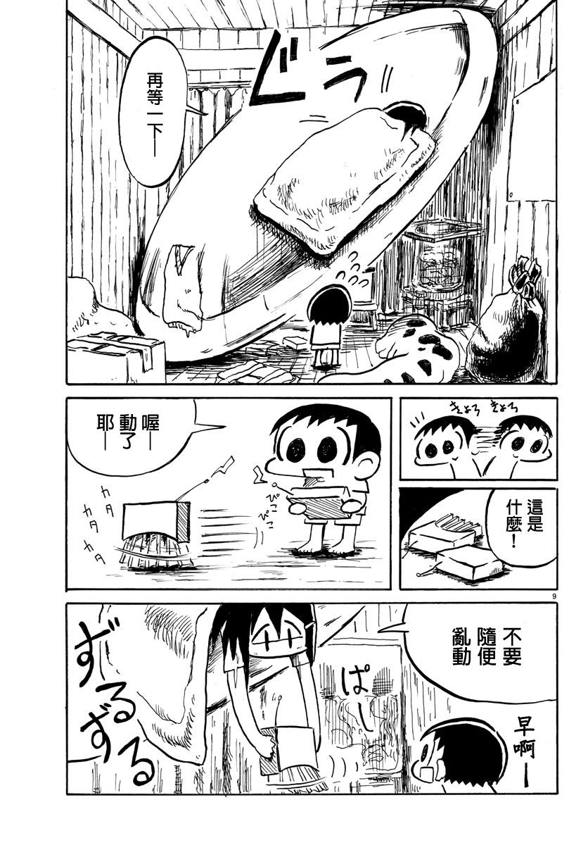 宇宙怪人瑞希酱韩漫全集-第04话无删减无遮挡章节图片 