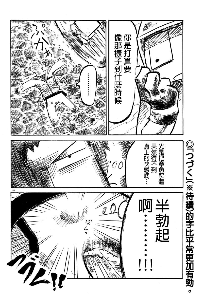 宇宙怪人瑞希酱韩漫全集-第05话无删减无遮挡章节图片 