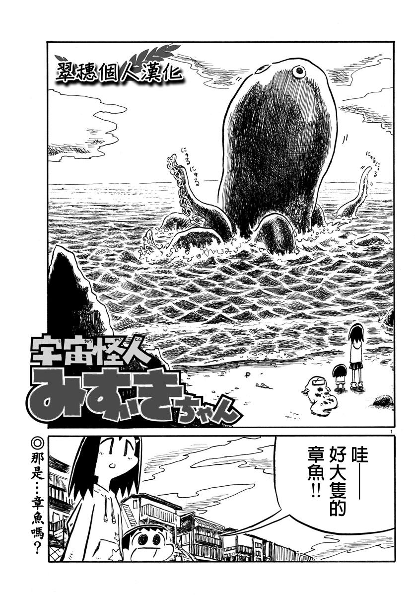 宇宙怪人瑞希酱韩漫全集-第05话无删减无遮挡章节图片 