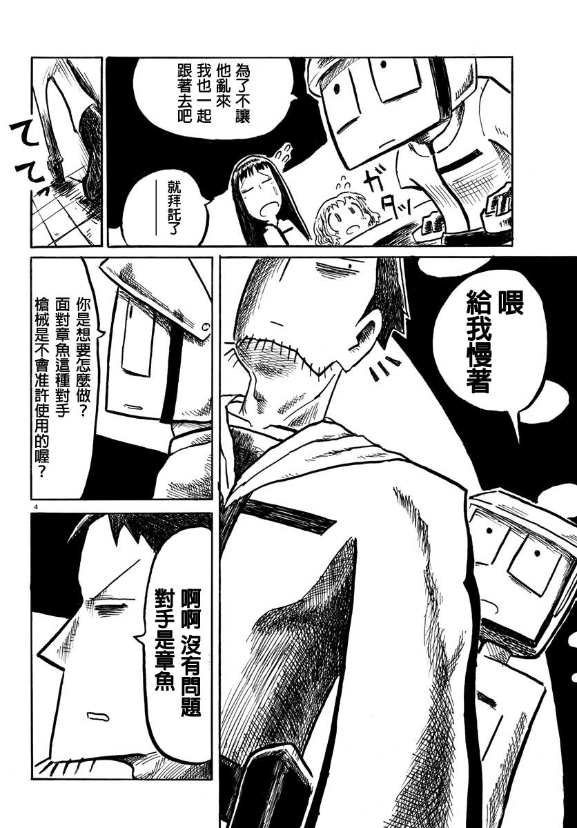 宇宙怪人瑞希酱韩漫全集-第05话无删减无遮挡章节图片 
