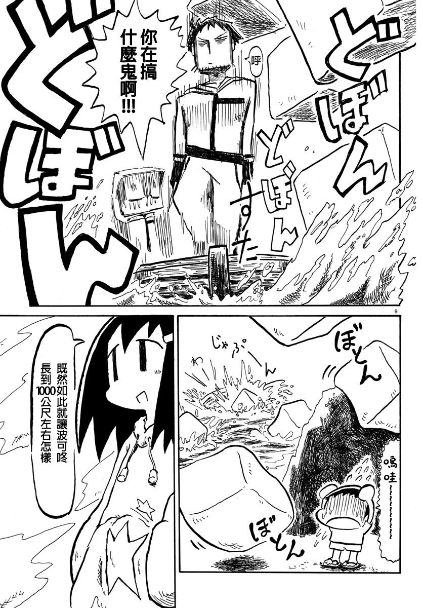 宇宙怪人瑞希酱韩漫全集-第05话无删减无遮挡章节图片 