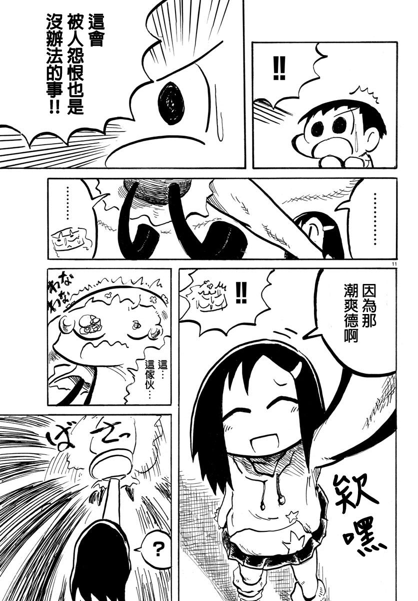 宇宙怪人瑞希酱韩漫全集-第06话无删减无遮挡章节图片 