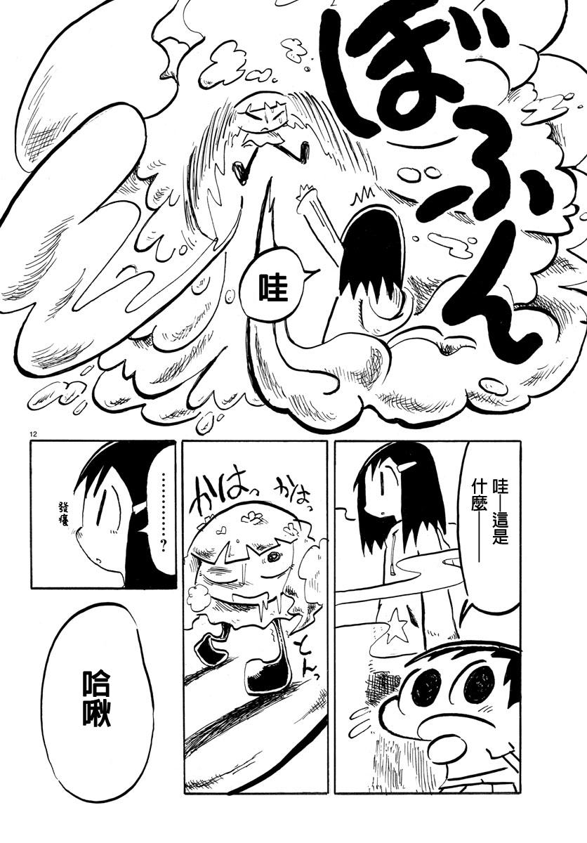 宇宙怪人瑞希酱韩漫全集-第06话无删减无遮挡章节图片 