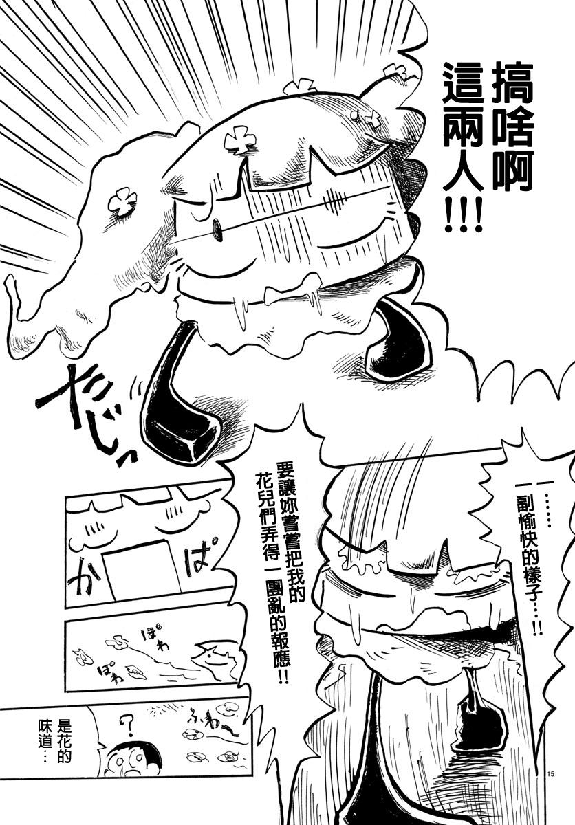 宇宙怪人瑞希酱韩漫全集-第06话无删减无遮挡章节图片 
