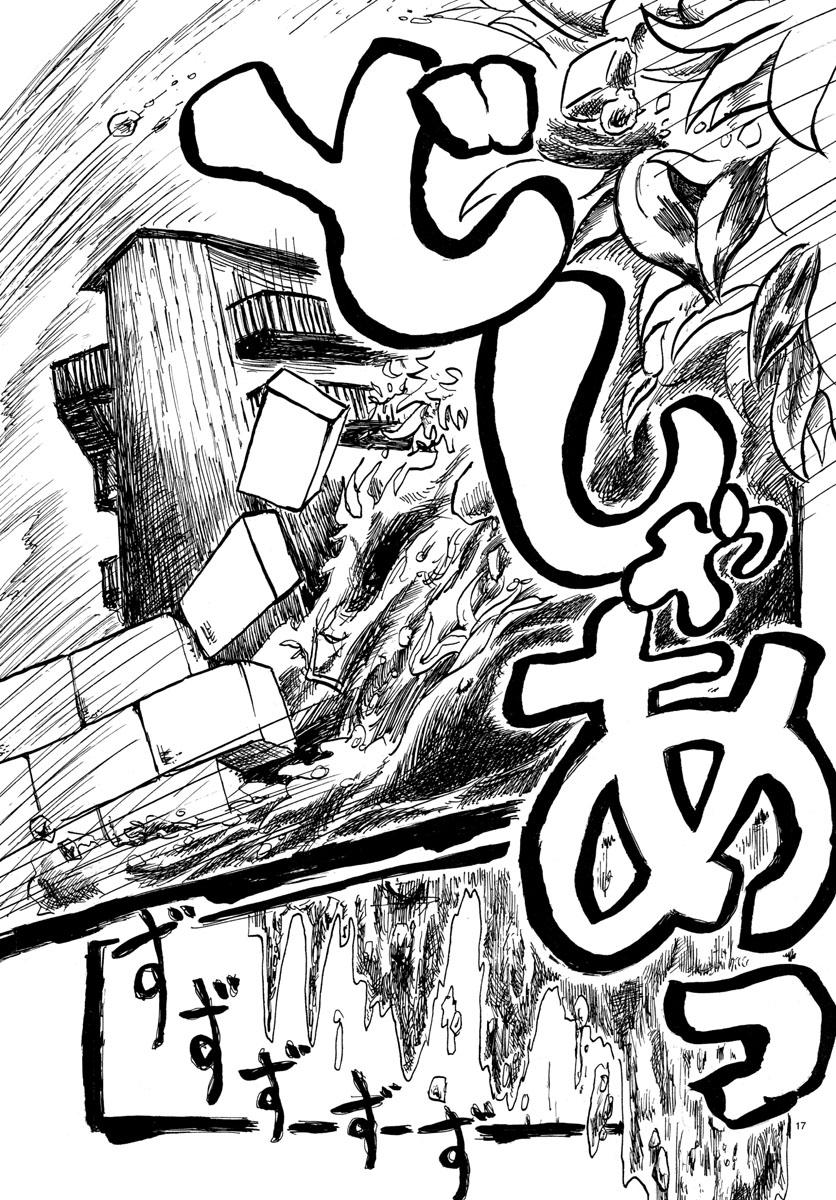 宇宙怪人瑞希酱韩漫全集-第06话无删减无遮挡章节图片 