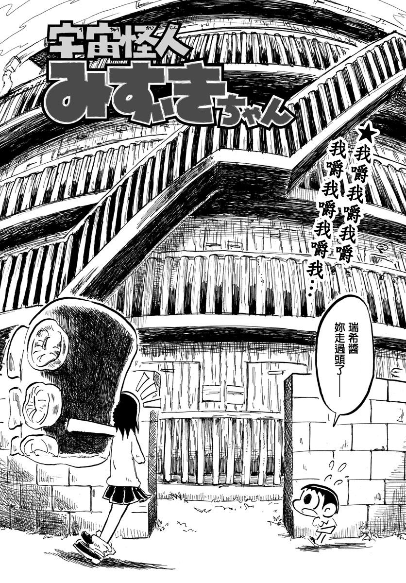宇宙怪人瑞希酱韩漫全集-第06话无删减无遮挡章节图片 