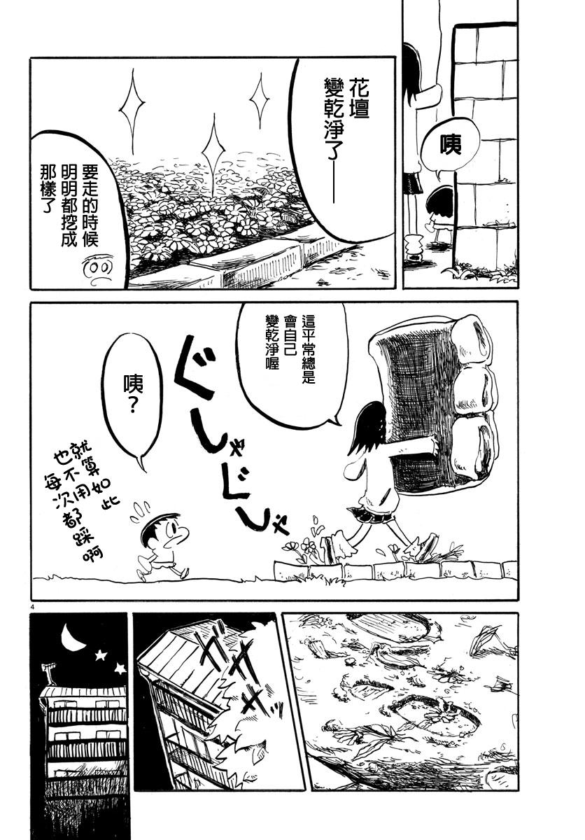 宇宙怪人瑞希酱韩漫全集-第06话无删减无遮挡章节图片 