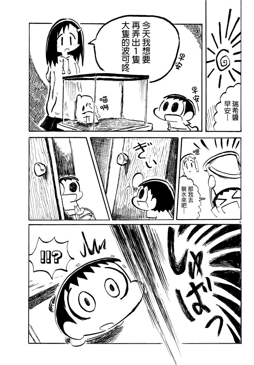 宇宙怪人瑞希酱韩漫全集-第06话无删减无遮挡章节图片 