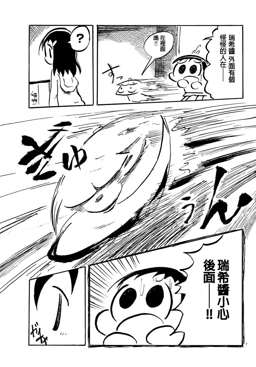 宇宙怪人瑞希酱韩漫全集-第06话无删减无遮挡章节图片 