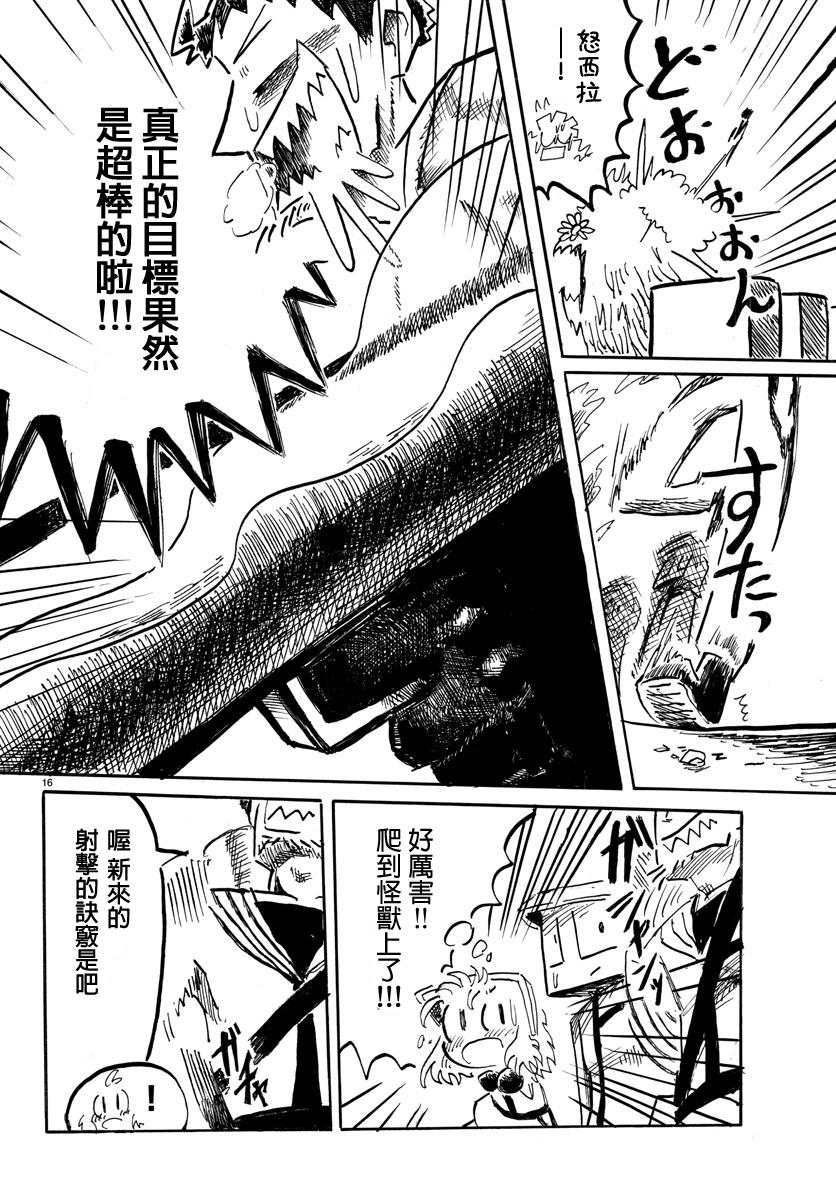 宇宙怪人瑞希酱韩漫全集-第07话无删减无遮挡章节图片 