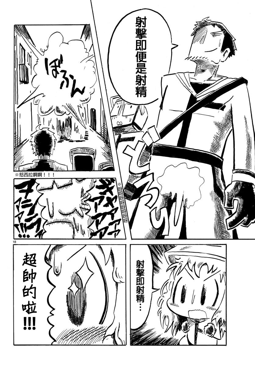 宇宙怪人瑞希酱韩漫全集-第07话无删减无遮挡章节图片 
