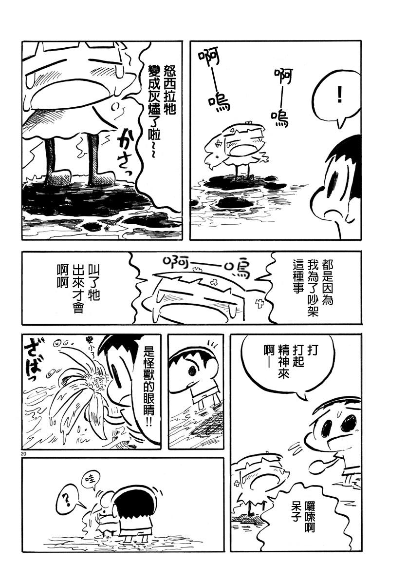 宇宙怪人瑞希酱韩漫全集-第07话无删减无遮挡章节图片 