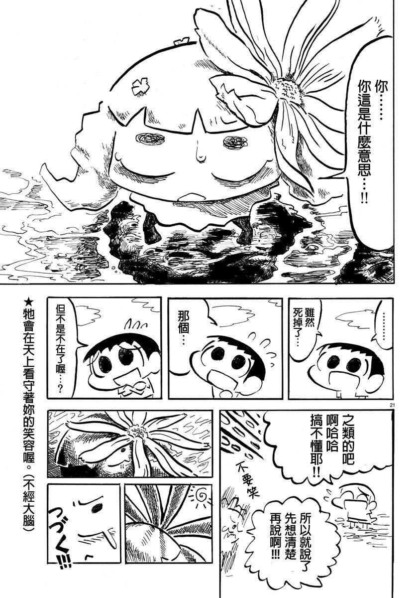 宇宙怪人瑞希酱韩漫全集-第07话无删减无遮挡章节图片 