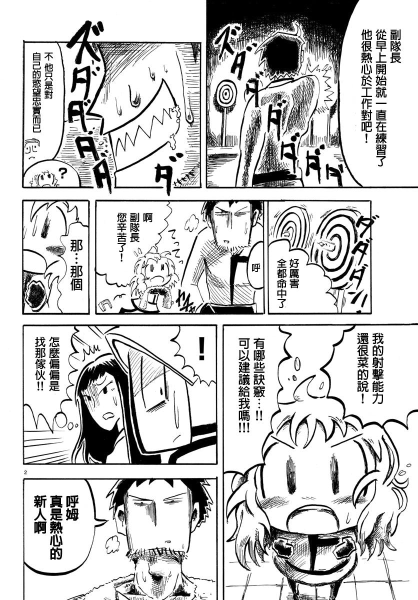 宇宙怪人瑞希酱韩漫全集-第07话无删减无遮挡章节图片 