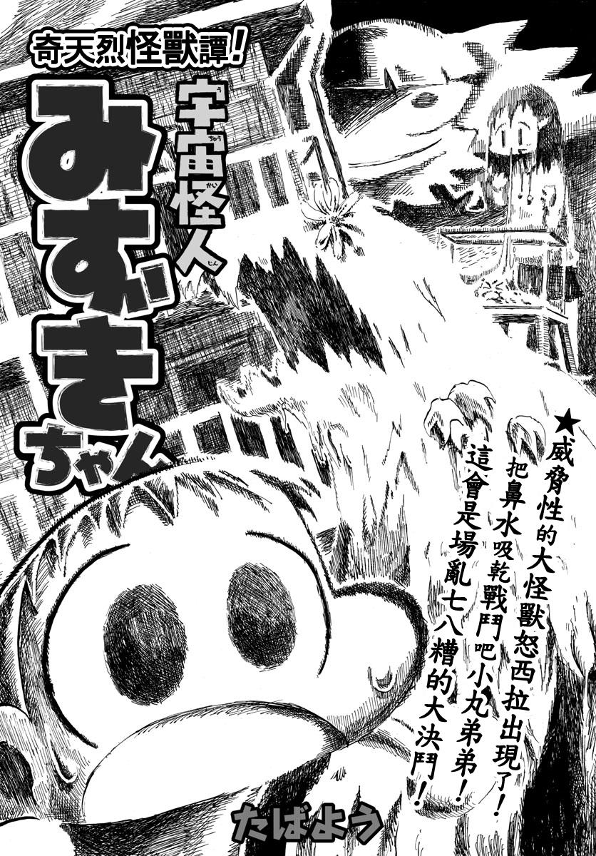 宇宙怪人瑞希酱韩漫全集-第07话无删减无遮挡章节图片 
