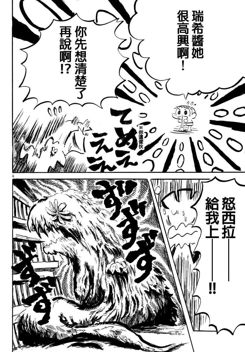 宇宙怪人瑞希酱韩漫全集-第07话无删减无遮挡章节图片 