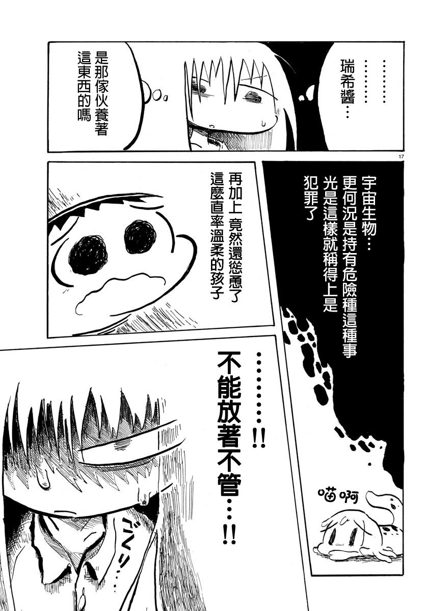 宇宙怪人瑞希酱韩漫全集-第08话无删减无遮挡章节图片 