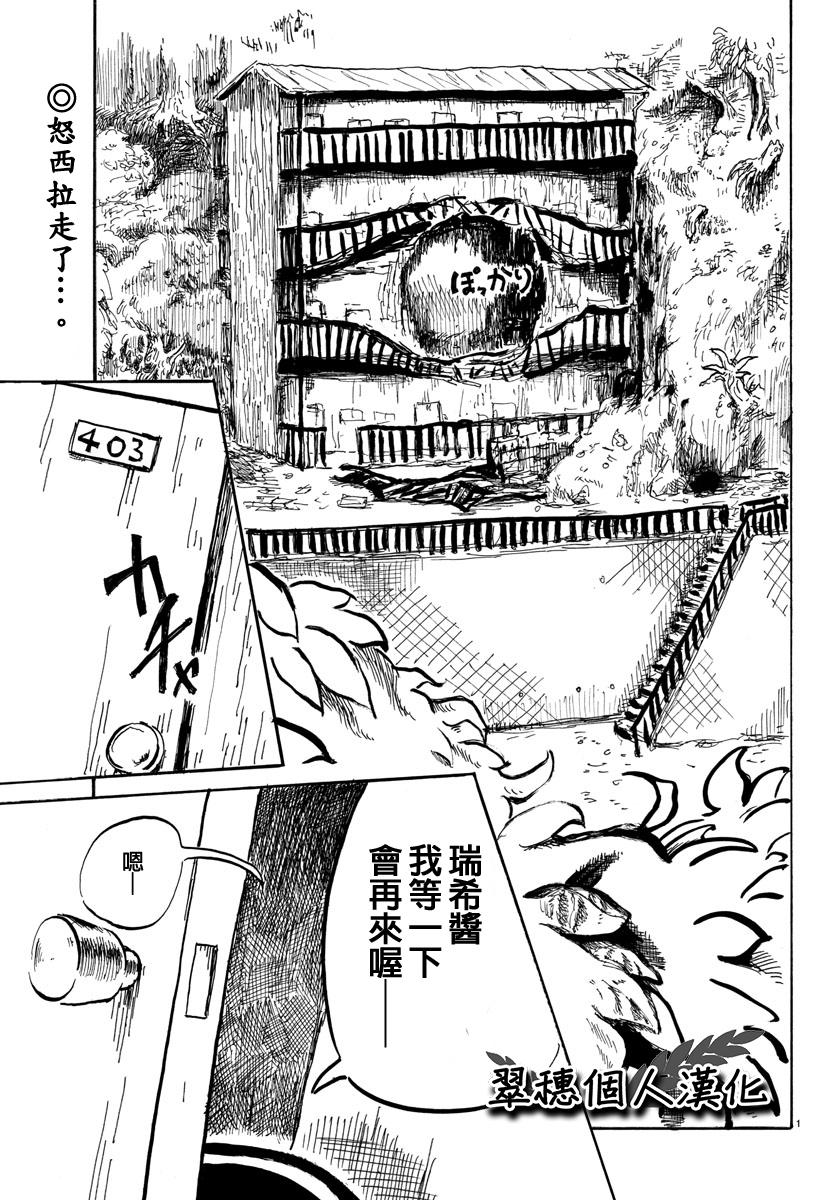 宇宙怪人瑞希酱韩漫全集-第08话无删减无遮挡章节图片 