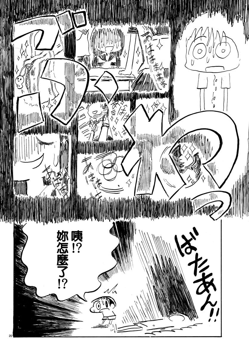 宇宙怪人瑞希酱韩漫全集-第08话无删减无遮挡章节图片 