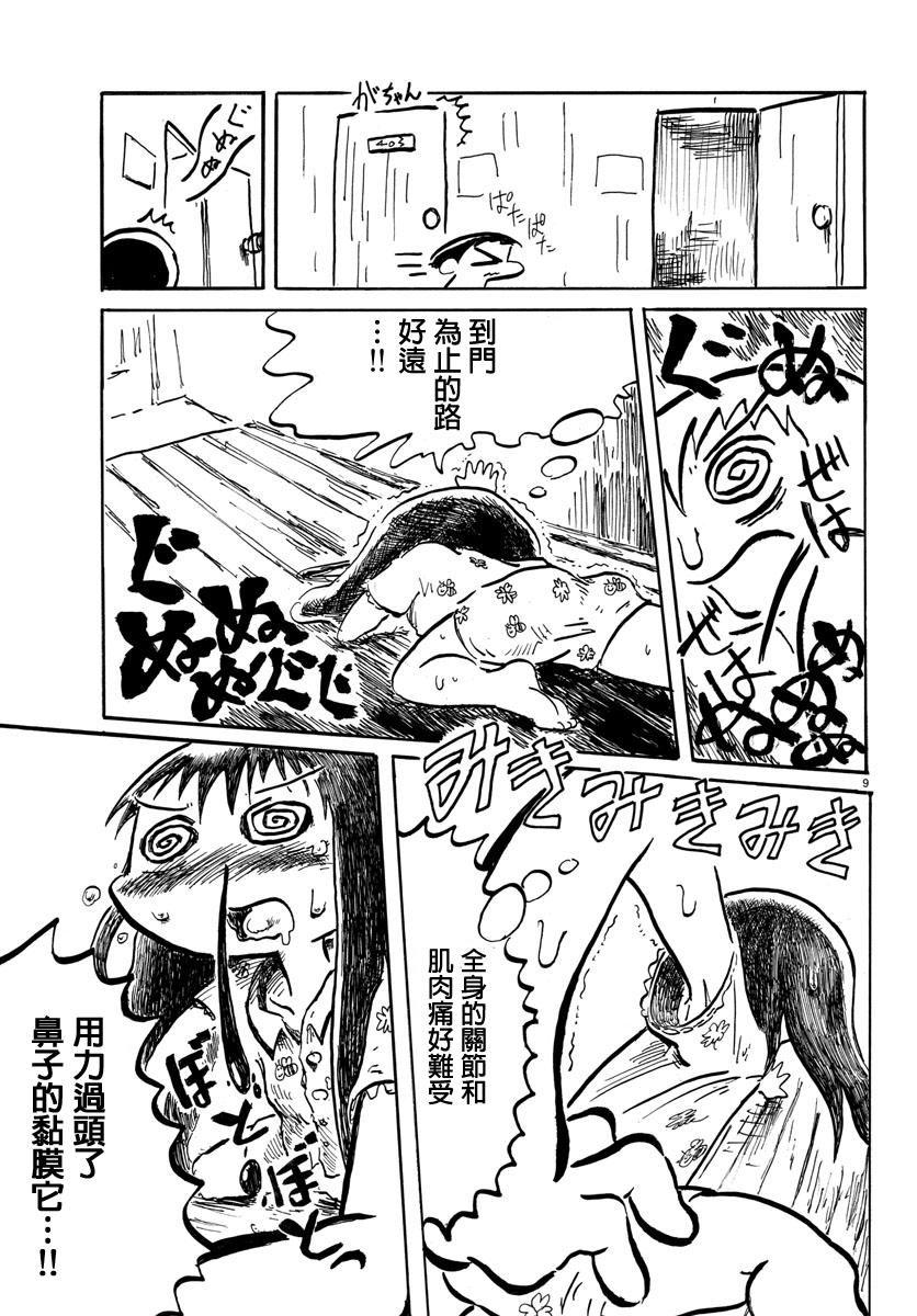 宇宙怪人瑞希酱韩漫全集-第08话无删减无遮挡章节图片 