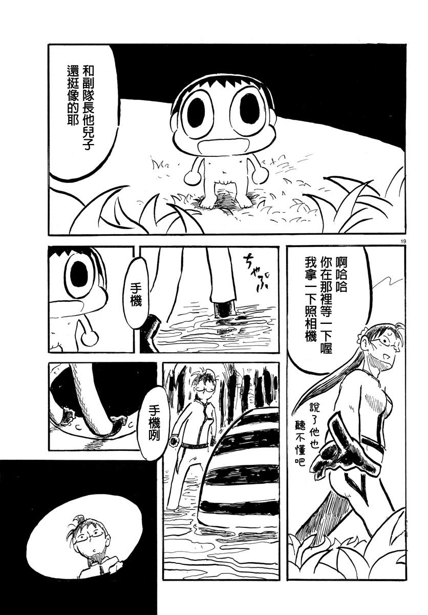 宇宙怪人瑞希酱韩漫全集-第09话无删减无遮挡章节图片 