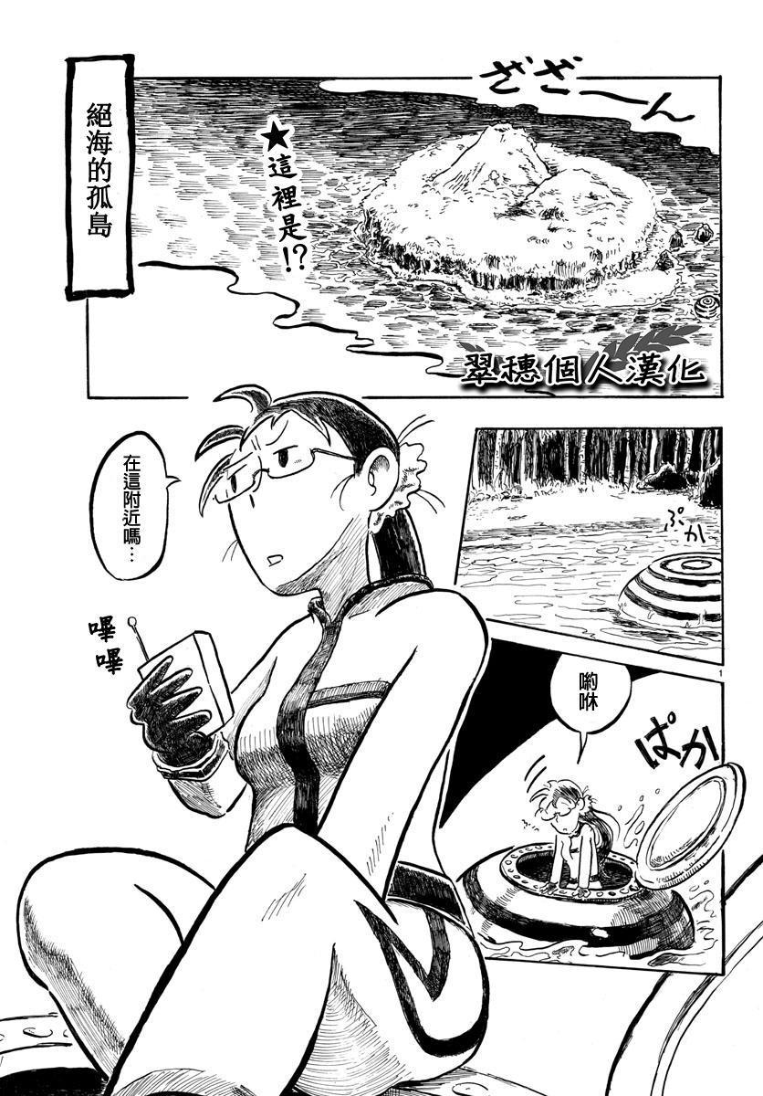 宇宙怪人瑞希酱韩漫全集-第09话无删减无遮挡章节图片 