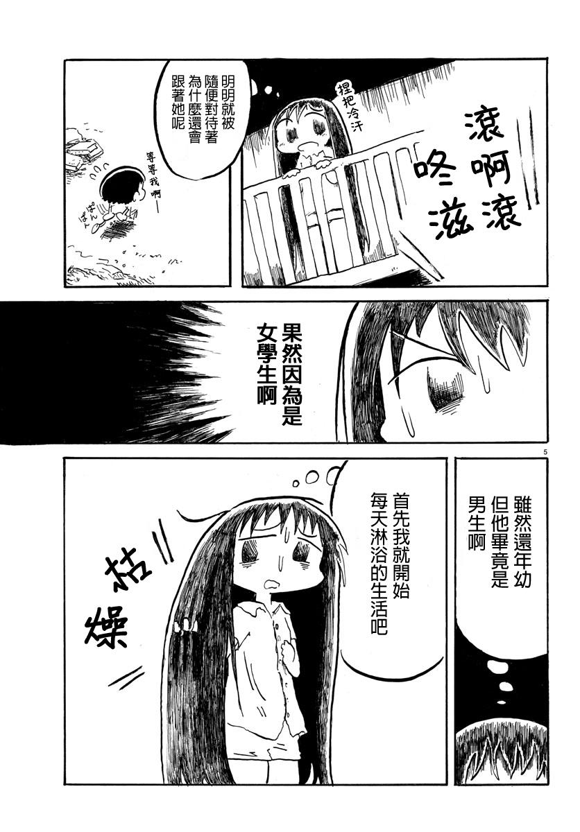 宇宙怪人瑞希酱韩漫全集-第09话无删减无遮挡章节图片 