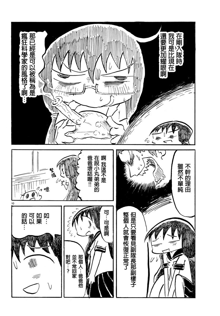 宇宙怪人瑞希酱韩漫全集-第10话无删减无遮挡章节图片 