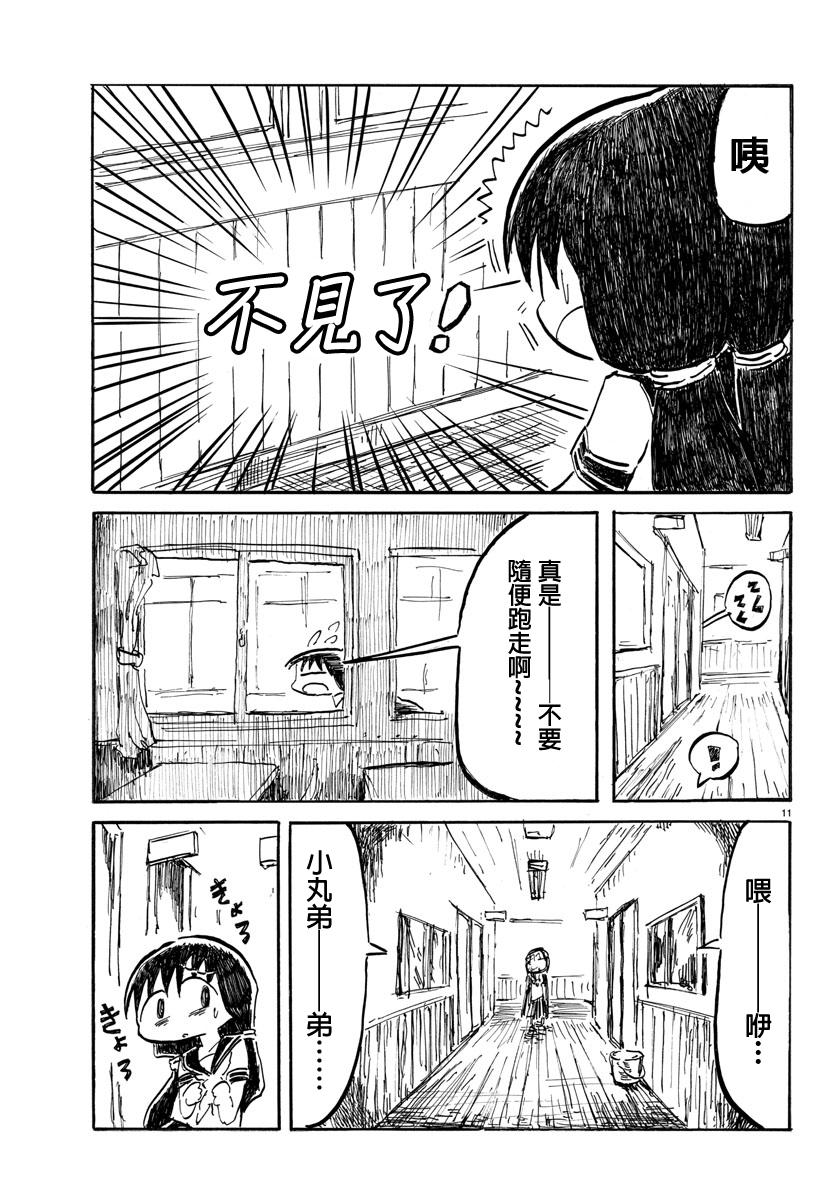宇宙怪人瑞希酱韩漫全集-第10话无删减无遮挡章节图片 