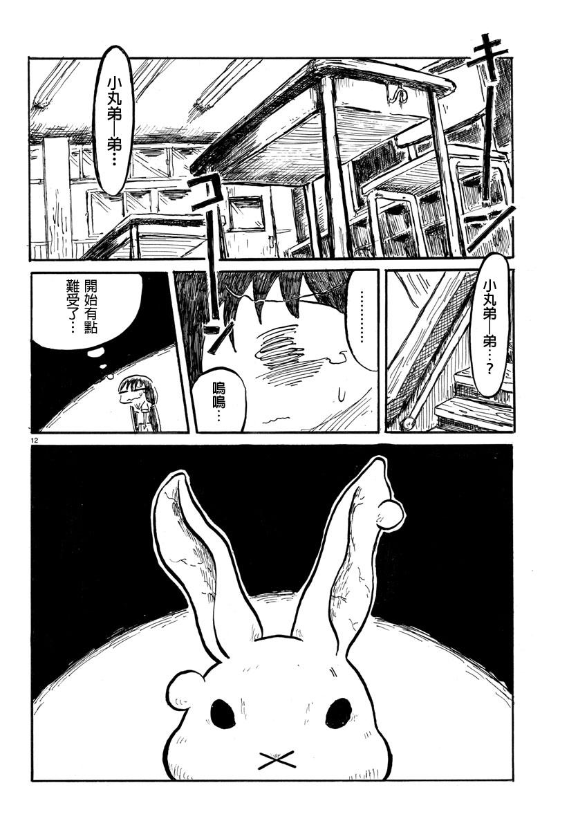 宇宙怪人瑞希酱韩漫全集-第10话无删减无遮挡章节图片 