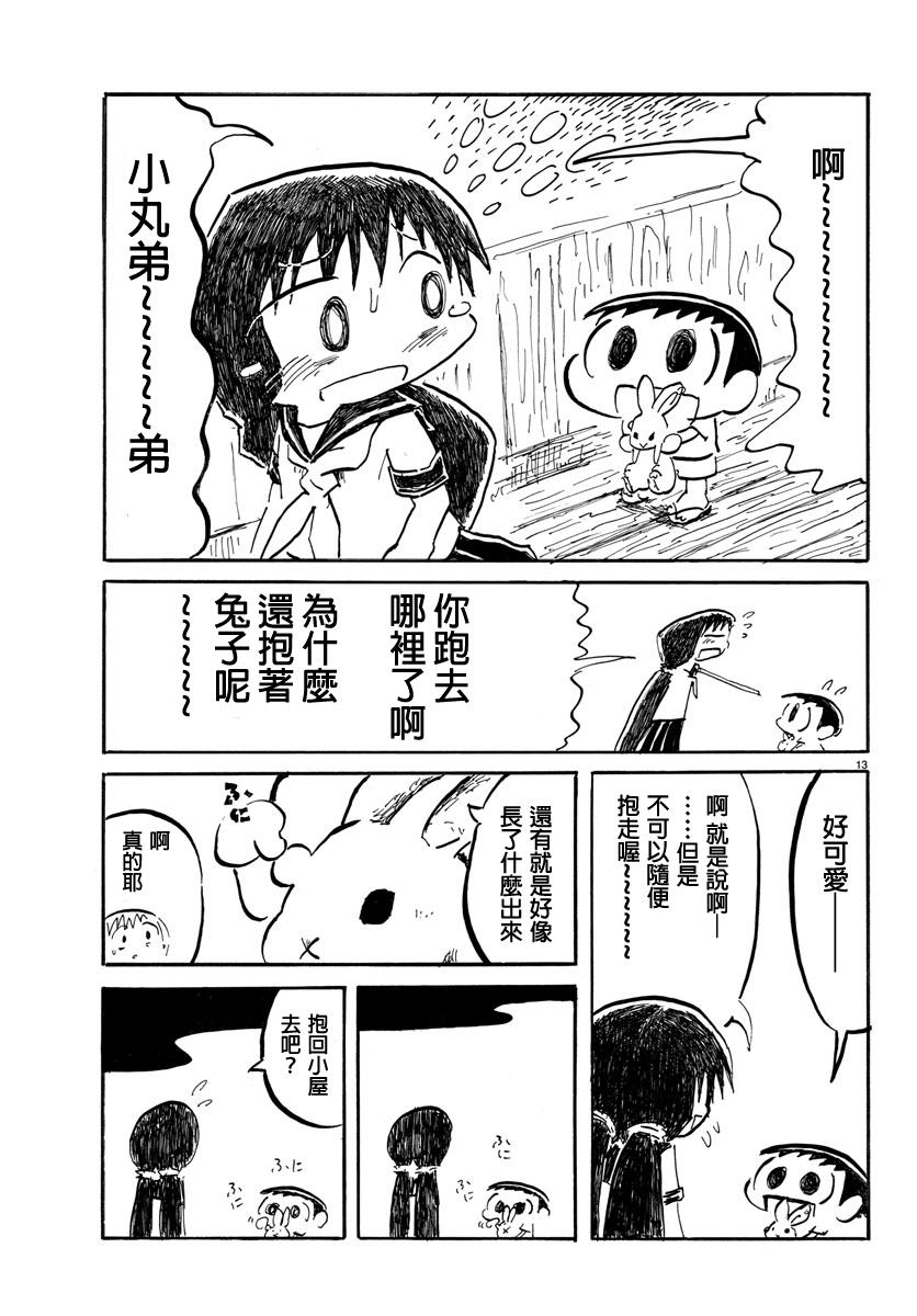 宇宙怪人瑞希酱韩漫全集-第10话无删减无遮挡章节图片 