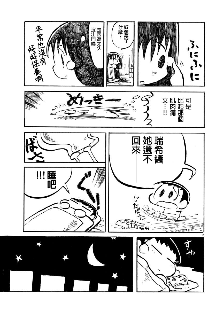 宇宙怪人瑞希酱韩漫全集-第10话无删减无遮挡章节图片 