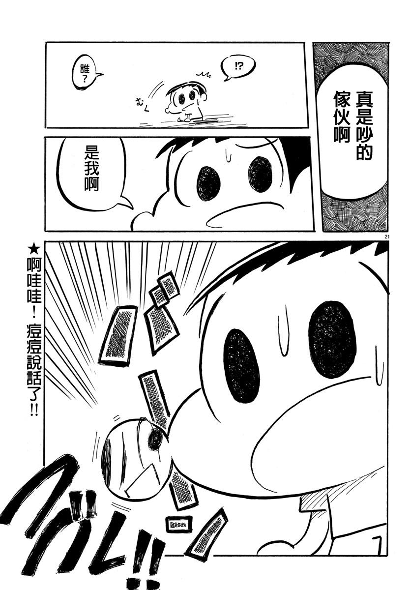 宇宙怪人瑞希酱韩漫全集-第10话无删减无遮挡章节图片 