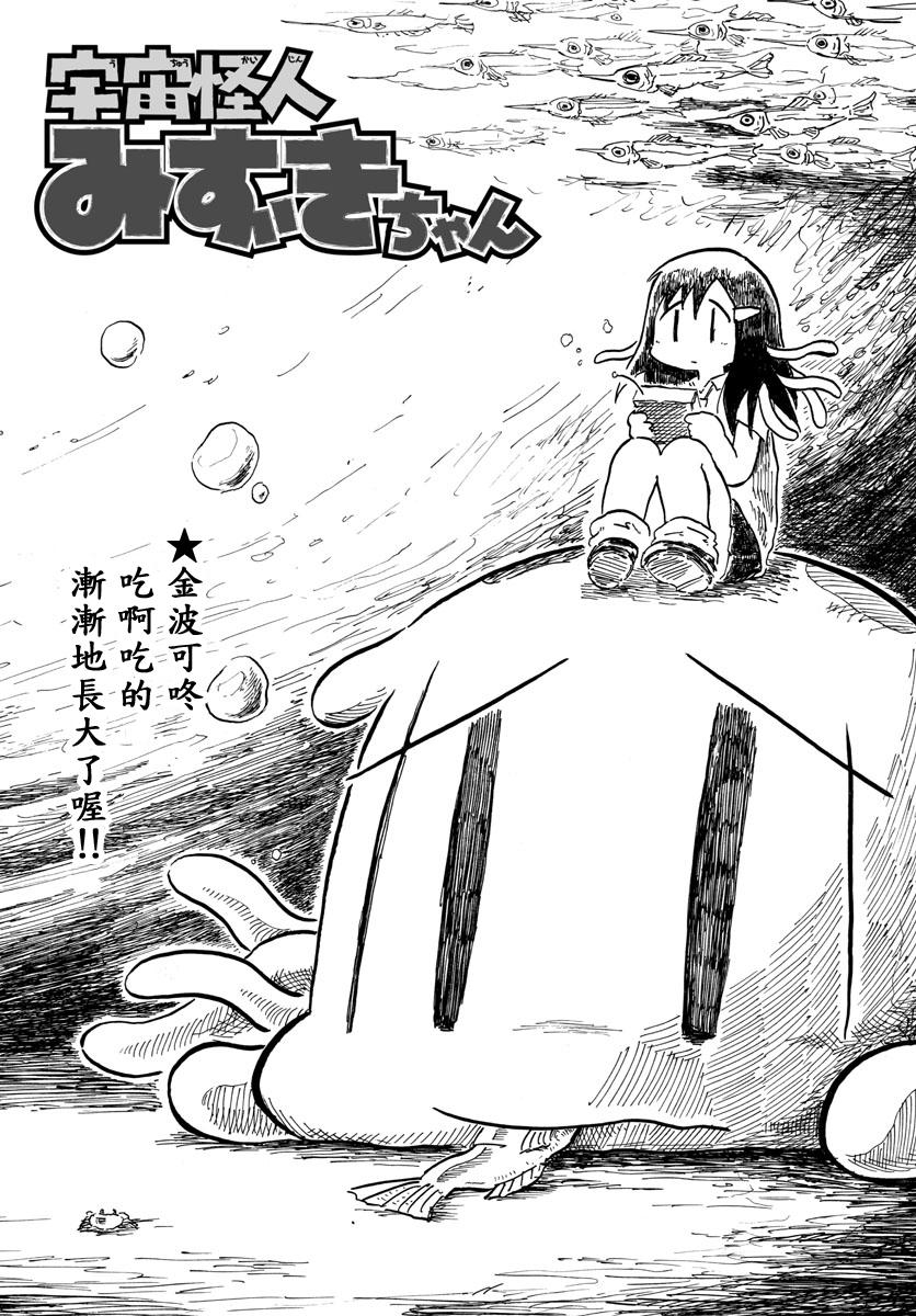 宇宙怪人瑞希酱韩漫全集-第10话无删减无遮挡章节图片 