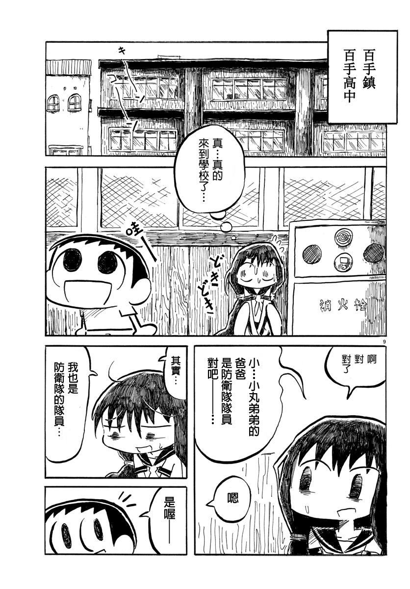 宇宙怪人瑞希酱韩漫全集-第10话无删减无遮挡章节图片 