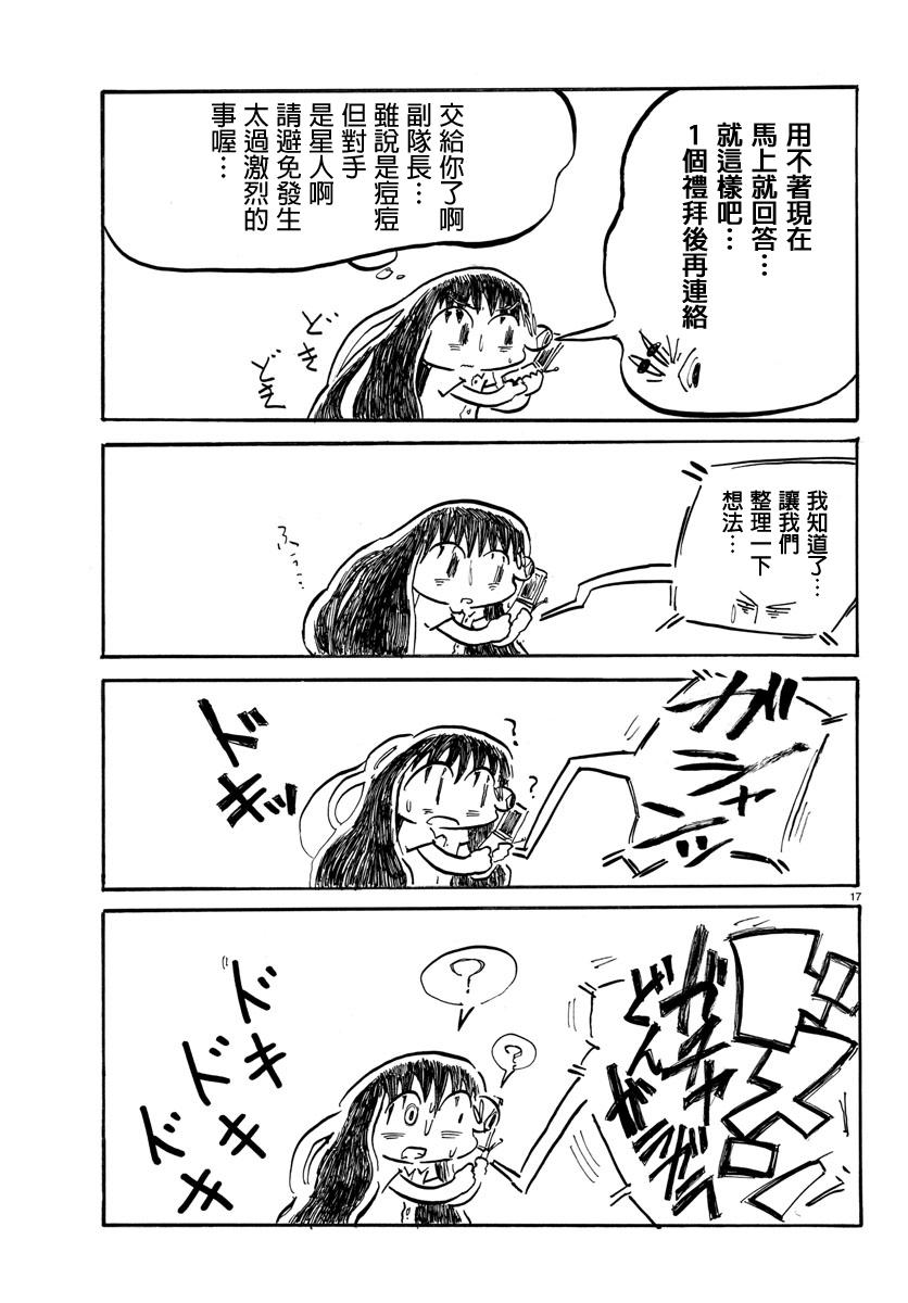 宇宙怪人瑞希酱韩漫全集-第11话无删减无遮挡章节图片 
